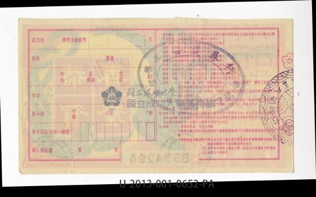 愛國獎券第652期藏品圖，第2張