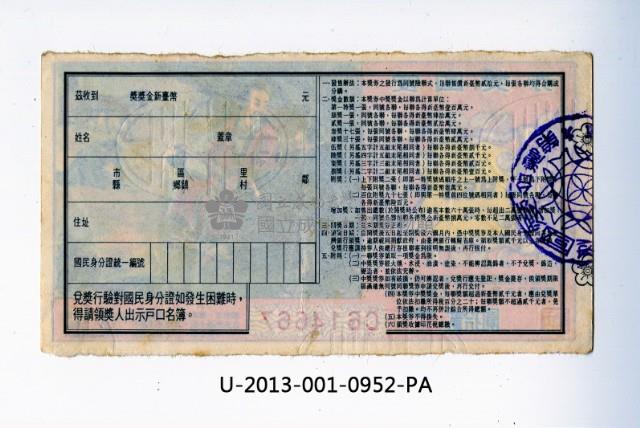 愛國獎券第952期藏品圖，第2張