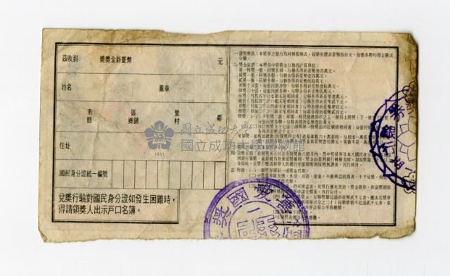 愛國獎券-第1011期-A696394藏品圖，第2張