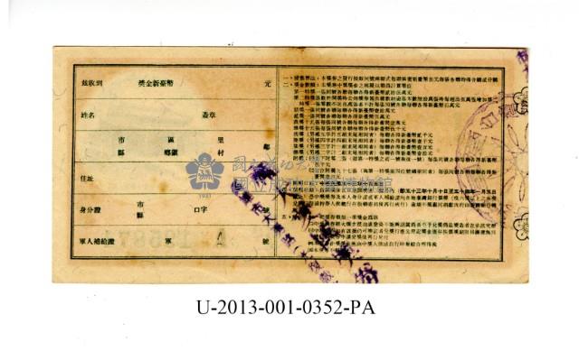 愛國獎券第352期藏品圖，第2張