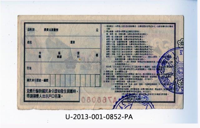 愛國獎券第852期藏品圖，第2張