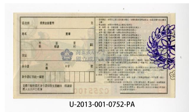 愛國獎券第752期藏品圖，第2張