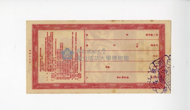 愛國獎券第252期藏品圖，第2張