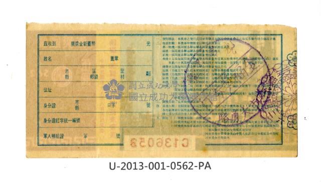 愛國獎券第562期藏品圖，第2張