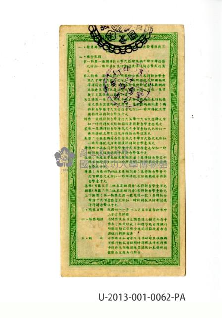 愛國獎券第62期藏品圖，第2張