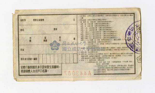 愛國獎券-第825期-A443087藏品圖，第2張