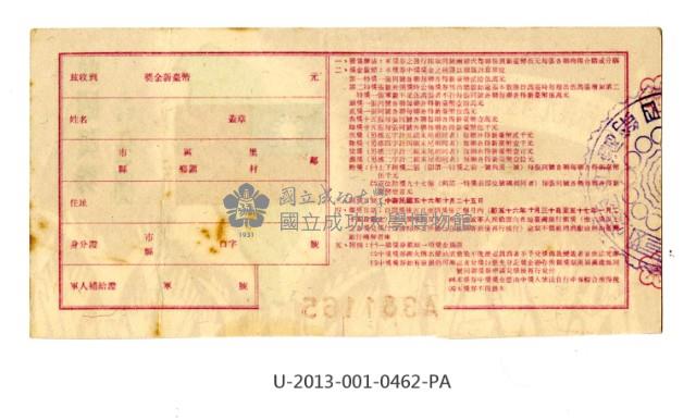 愛國獎券第462期藏品圖，第2張