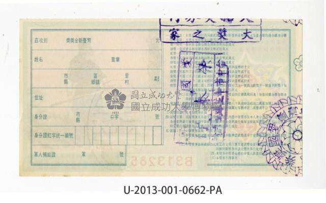 愛國獎券第662期藏品圖，第2張