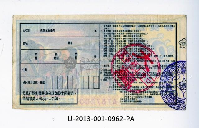 愛國獎券第962期藏品圖，第2張