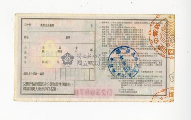 愛國獎券第1162期藏品圖，第2張