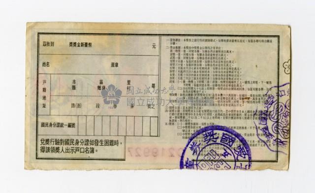 愛國獎券-第1057期-C219927藏品圖，第2張