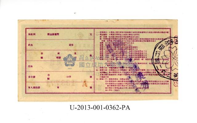 愛國獎券第362期藏品圖，第2張