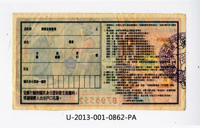 愛國獎券第862期藏品圖，第2張