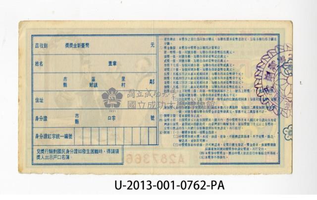 愛國獎券第762期藏品圖，第2張