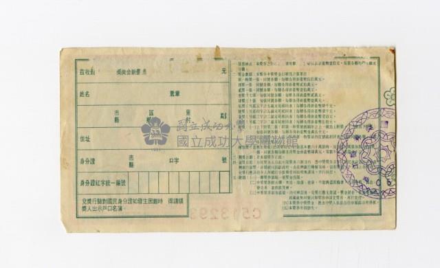 愛國獎券-第750期-C513293藏品圖，第2張