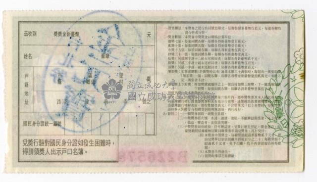 愛國獎券-第1163期-B226578藏品圖，第2張