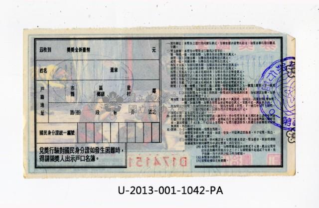 愛國獎券第1042期藏品圖，第2張