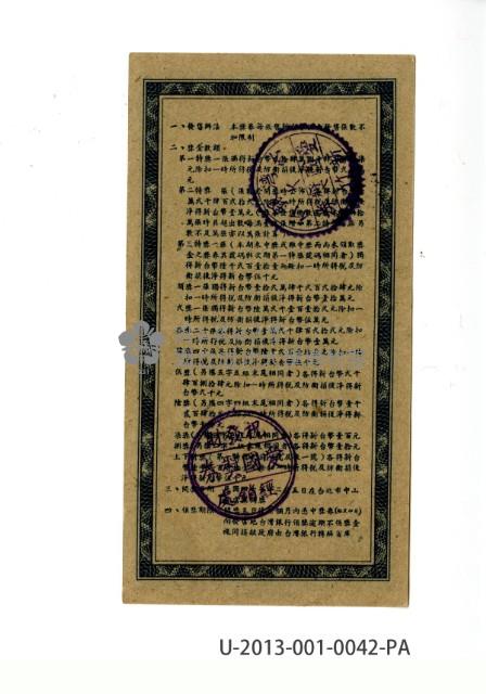 愛國獎券第42期藏品圖，第2張