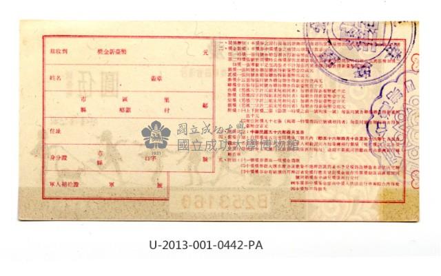 愛國獎券第442期藏品圖，第2張