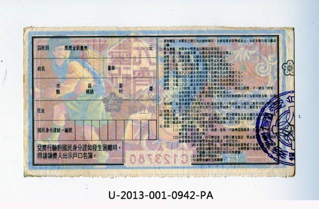 愛國獎券第942期藏品圖，第2張