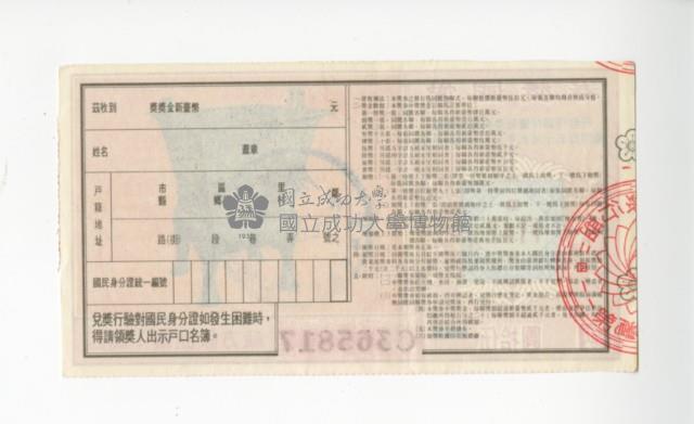 愛國獎券第1142期藏品圖，第2張