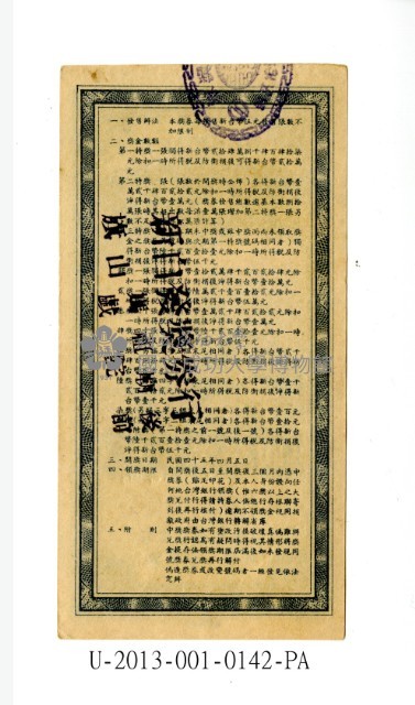 愛國獎券第142期藏品圖，第2張