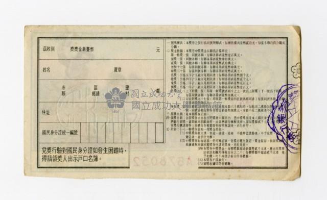 愛國獎券-第947期-A678052藏品圖，第2張