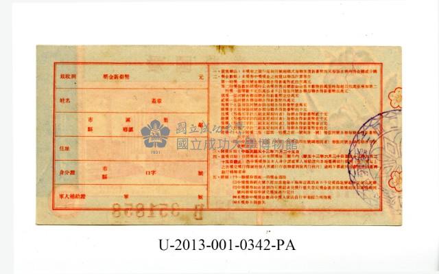 愛國獎券第342期藏品圖，第2張