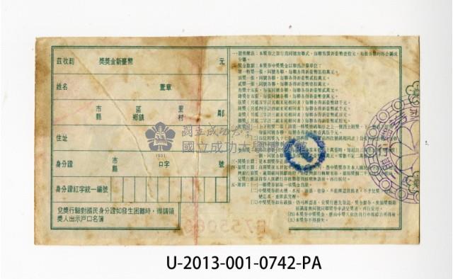 愛國獎券第742期藏品圖，第2張