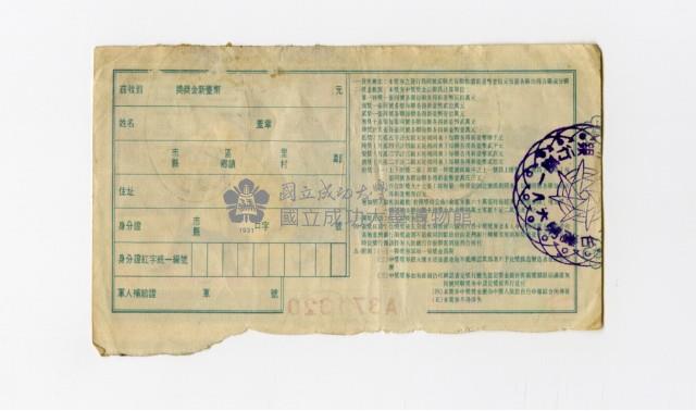 愛國獎券-第681期-A371320藏品圖，第2張