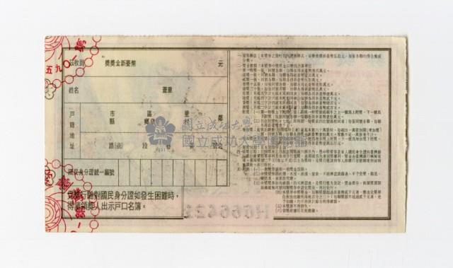 愛國獎券-第1095期-H666421藏品圖，第2張