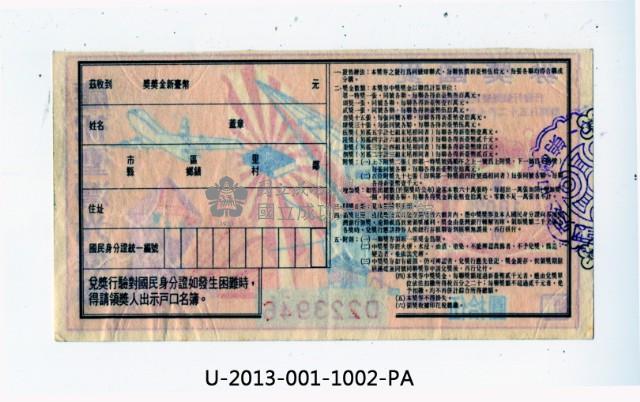 愛國獎券第1002期藏品圖，第2張