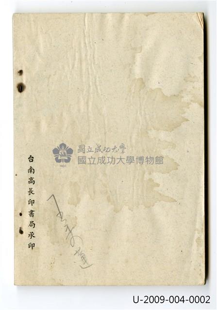 王秀蓮《台灣省立成功大學學生手冊》藏品圖，第2張