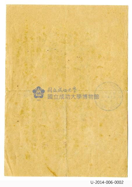 香港珠海書院招生委員會考試通知書藏品圖，第2張