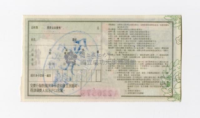 愛國獎券-第1163期-A226575藏品圖，第2張