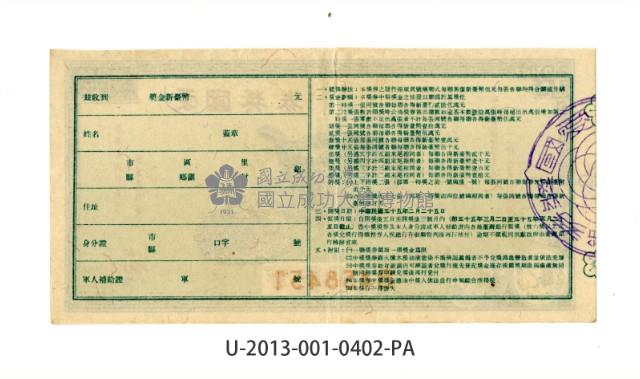 愛國獎券第402期藏品圖，第2張