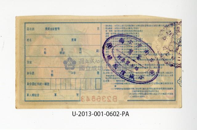 愛國獎券第602期藏品圖，第2張