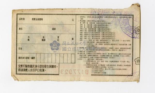 愛國獎券-第856期-B177923藏品圖，第2張