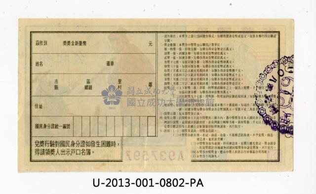 愛國獎券第802期藏品圖，第2張