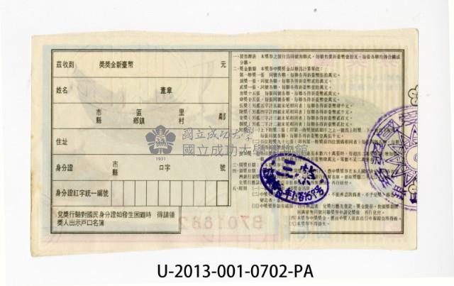 愛國獎券第702期藏品圖，第2張