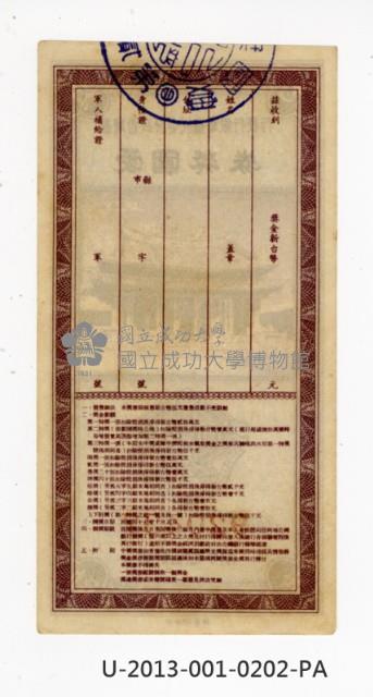 愛國獎券第202期藏品圖，第2張