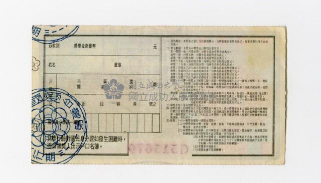 愛國獎券-第1113期--G313679藏品圖，第2張