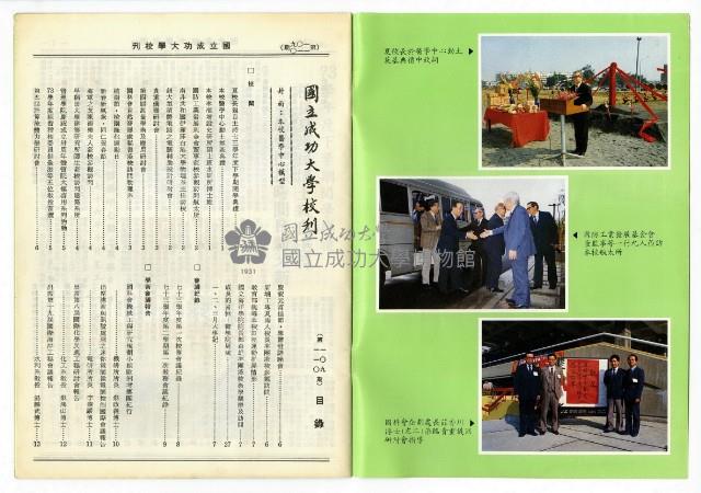 民國74年國立成功大學校刊藏品圖，第4張