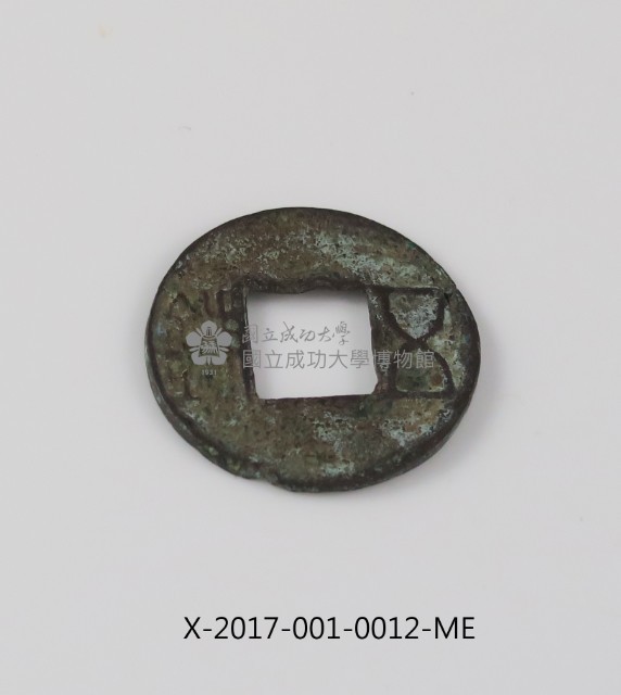 東漢建武五銖藏品圖，第2張