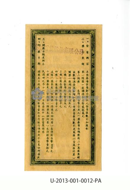 愛國獎券第12期藏品圖，第2張