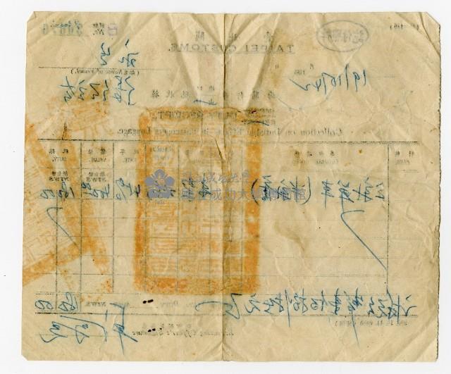 臺北關海關行李進出口稅收據藏品圖，第2張