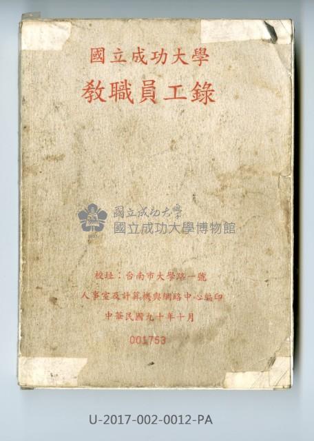 《國立成功大學教職員工錄》藏品圖，第2張