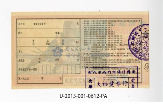 愛國獎券第612期藏品圖，第2張