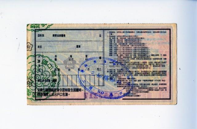 愛國獎券第1112期藏品圖，第2張