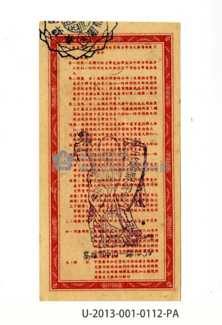 愛國獎券第112期藏品圖，第2張